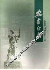 安吉白茶 封面