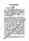 传统文化中的和谐思想研究 电子书封面