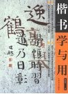 楷书学与用 封面