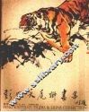 彭开天虎狮画集 封面