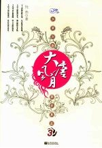 大唐风月  3  终结版 封面