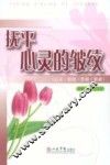 抚平心理的皱纹 封面