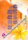 健康自测与疾病调养 封面