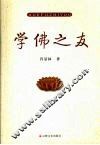 学佛之友 封面