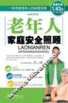 老年人家庭安全照顾 封面