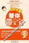 儿科专家帮你带宝宝  婴儿篇 封面