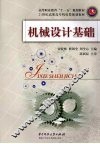 机械设计基础 封面