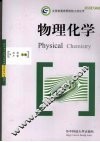 物理化学 封面