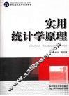 实用统计学原理 封面