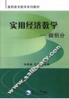实用经济数学  微积分 封面