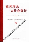 慈善理念与社会责任 封面