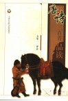 唐诗三百首品读 封面