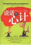 说话有心计 封面