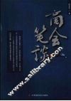 商会笔谈 封面