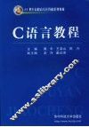 C语言教程 封面