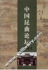 中国昆曲论坛  2003 封面