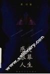 感受银幕人生 封面