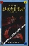 影视名作赏析 封面