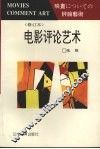 电影评论艺术 封面