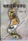 电影读解与评论 封面