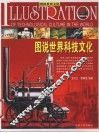 图说世界科技文化 封面