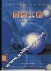 系统工程 封面