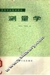 测量学 封面