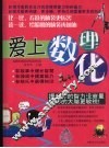 爱上数理化 封面