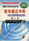 全国硕士学位研究生招生考试数学最后冲刺  标准化命题预测试卷及解析  理工类 封面