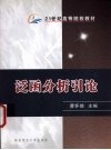泛函分析引论 封面