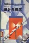 统计与概率 封面