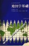 地图学基础 封面