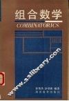 组合数学 封面