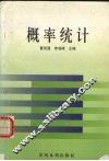 概率统计 封面