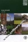 森林与能源主要问题 封面