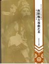 南阳地方戏曲艺术 封面