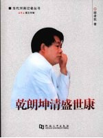 乾朗坤清盛世康 封面
