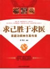 求己胜于求医  家庭治病神方真传录 封面