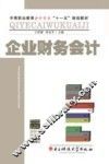 企业财务会计 封面