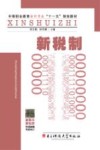 新税制 封面