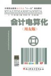 会计电算化  用友版 封面
