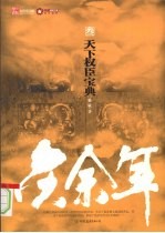 庆余年：天下权臣宝典  3 封面