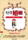 经营婚姻 封面