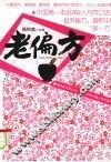 老偏方 封面