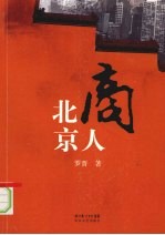 北京商人 封面