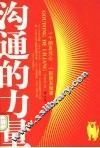 沟通的力量 封面