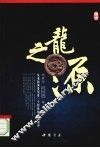龙之源 封面