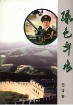 绿色梨痕 封面