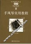 手风琴实用教程 封面