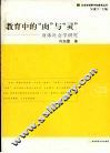 教育中的“肉”与“灵”  身体社会学研究 封面